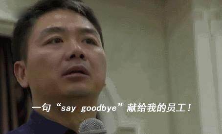 刘强东写地板闹钟故事回应996,网友:想听明州