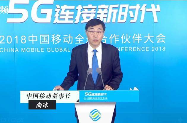 中国移动董事长:明年上半年推5G智能手机,设1
