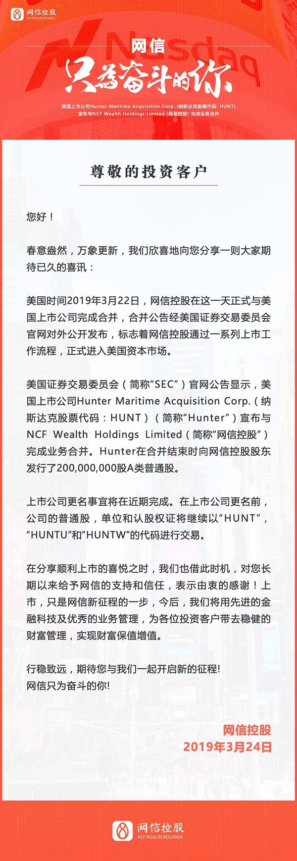 网信控股赴美IPO:与纳斯达克上市公司业务合并