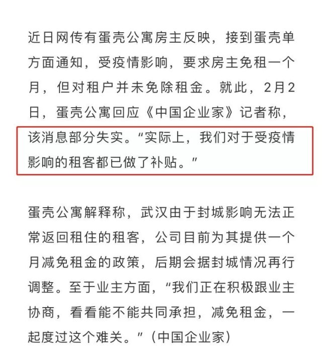 趁疫情打劫房租两头吃蛋壳公寓一口吃下3亿
