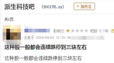 A股第二个“长生”诞生，20亿封单封死跌停，股民：连续跌停到3块