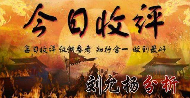 刘允杨：黑周四魔咒再现！市场将或将反复筑底！