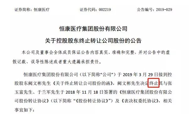 2018年底,张玉富与自然人于兰军计划通过"偿债获股"的方式入股上市