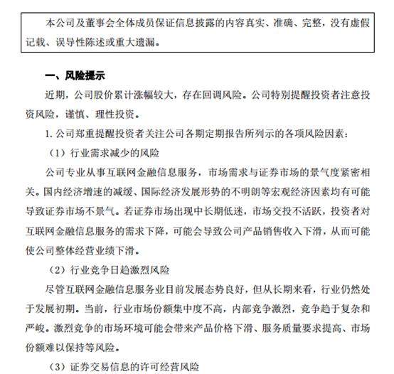 股东减持7.76%!同花顺(300033.SZ)股票开盘跌停