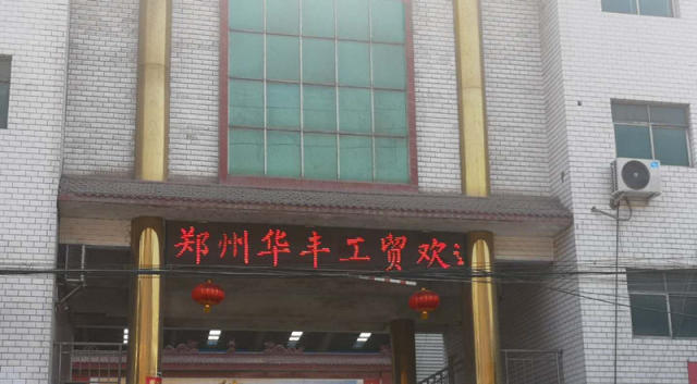 河南新密:大隗镇这家造纸厂多次被罚仍火爆生