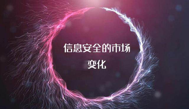 2020年信息安全的商业变革