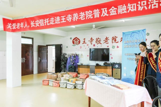 长安信托走进王寺敬老院普及金融知识活动圆满结束 财富号评论 Cfhpl 股吧 东方财富网股吧
