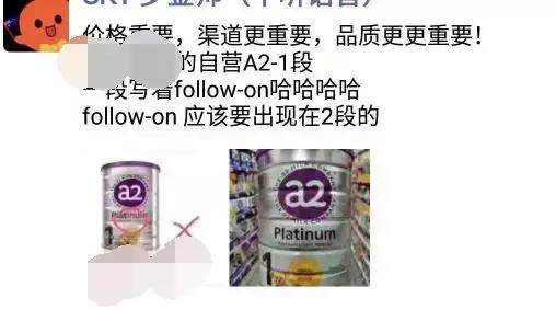 知名跨境购卖假a2奶粉截图已传遍澳洲代购圈