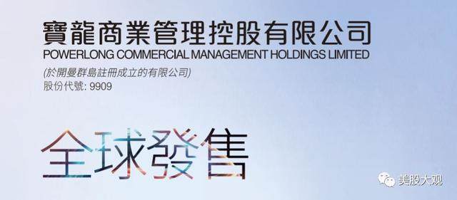 港新｜宝龙商业地产住宅物业管理公司IPO