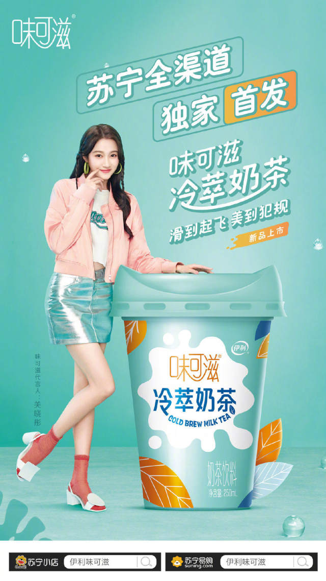 关晓彤空降南京苏宁小店受聘明星店长为味可滋冷萃奶茶站台