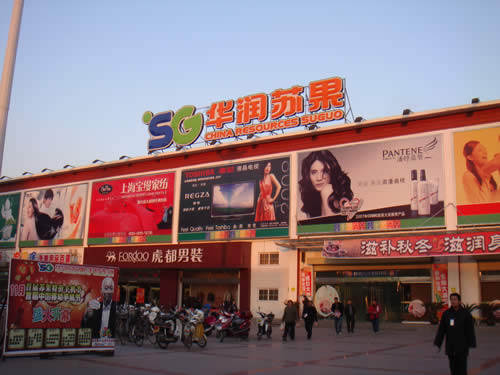 华润苏果陈兵小业态是未来主力年内开生鲜加强型社区超市
