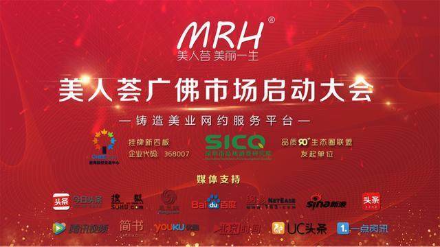 树立美业榜样的力量美人荟点燃广佛市场