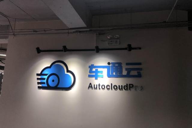 专访丨车通云ceo郝鼎文3年内冲击450亿销售规模