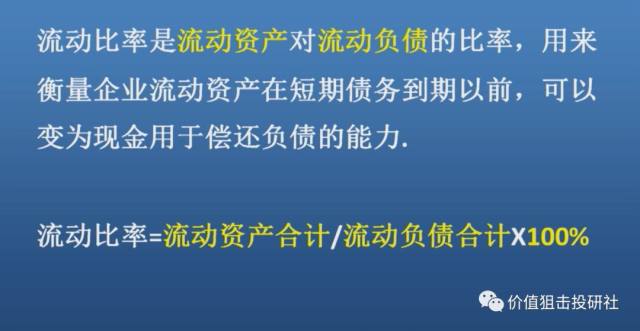 涨知识 流动比率 衡量企业流动资产变现还债的能力 财富号评论 Cfhpl 股吧 东方财富网股吧
