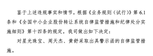 星光珠宝被出具警示函6起涉诉金额实际共15亿2019年半年报披露为996万