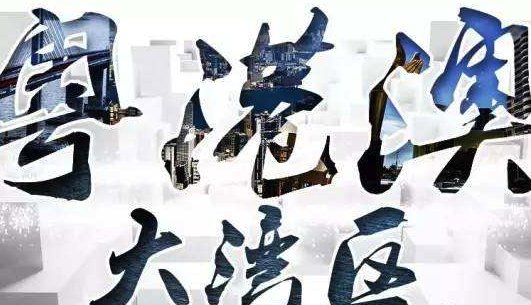 粤港澳大湾区规划望近期推出,一领域迎来发展