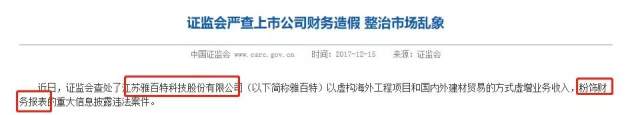投行一张假照片，成上市公司造假证据，涉及机构纷纷翻车