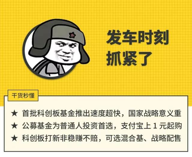 这有一份科创板赚钱攻略,上车机会就在明天
