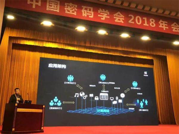 矩阵元协办 中国密码学会2018年会在成都召开