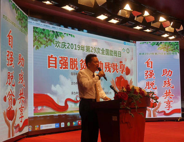 有限公司副董事长高全斌先生致辞活动主办方市残企协毛卫平会长表示,"