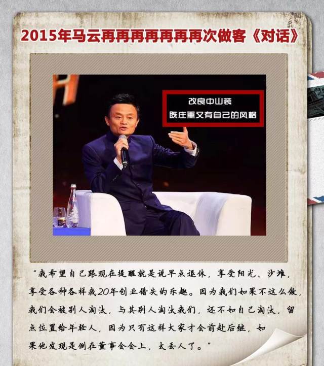 马云8次做客同一档电视节目:从他的衣着和语气