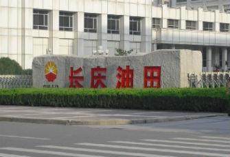 甘肃长庆油田在庆阳发现10亿吨级大油田