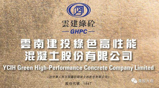 港新｜云南建投混凝土制造商IPO