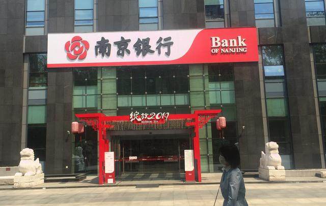 南京银行股东会审议116亿定增案，你关心的问题全都回应了