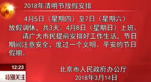 官方2018年清明节放假安排 清明节外汇交易市场休市吗 几天 财富号 东方财富网