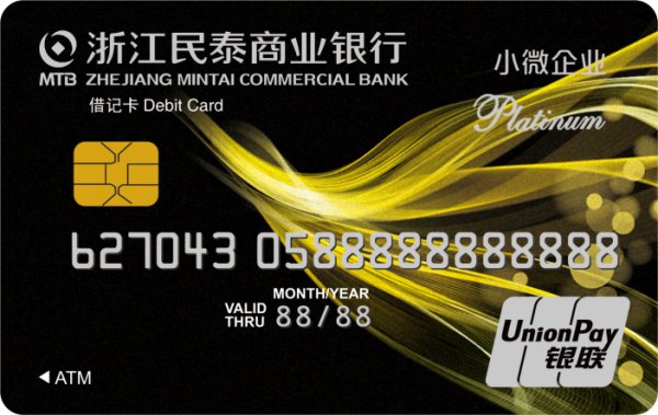 专注小微相伴成长民泰银行携手银联发布小微企业卡