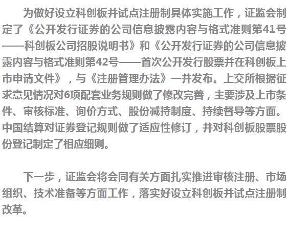 设立科创板并试点注册制制度规则正式发布,M