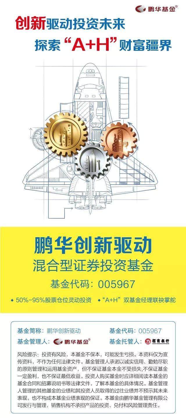 鹏华创新驱动混合基金（005967）5月14日起正式发行