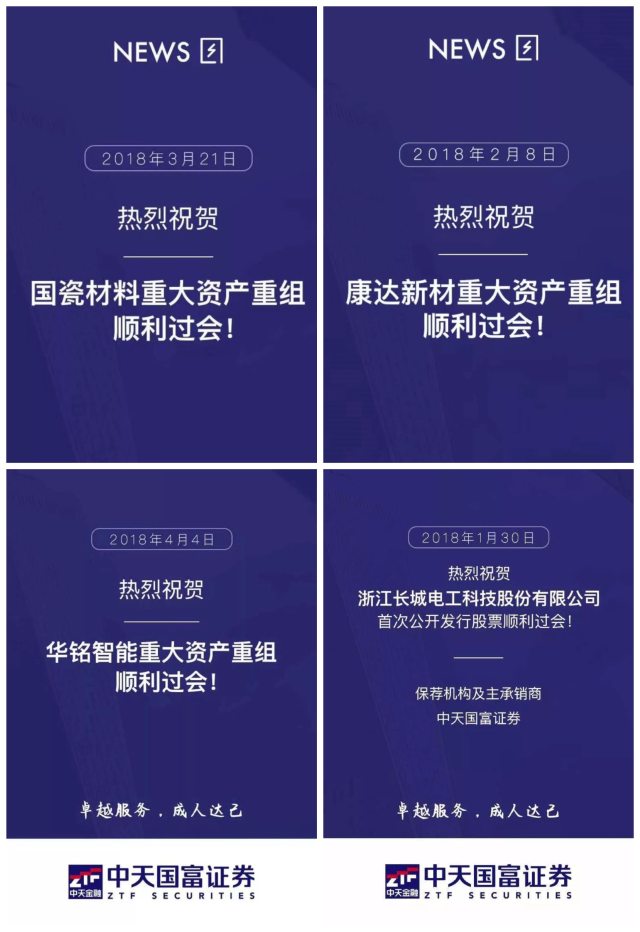 助力四大项目顺利过会中天国富证券创佳绩 木子的网站