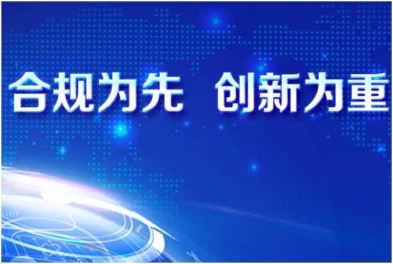 始終在為打造一個合規,安全的平臺而努力,平臺也將持續在合法合規的