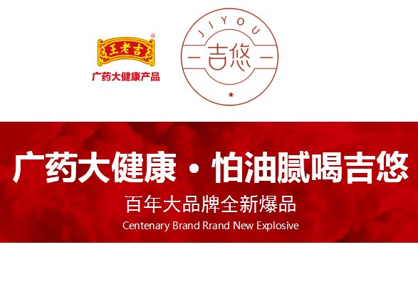 生产商涉诉60多条王老吉吉悠扛广药大旗搞传销