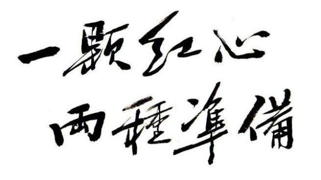 喝酒吃药看深圳一颗红心两手准备