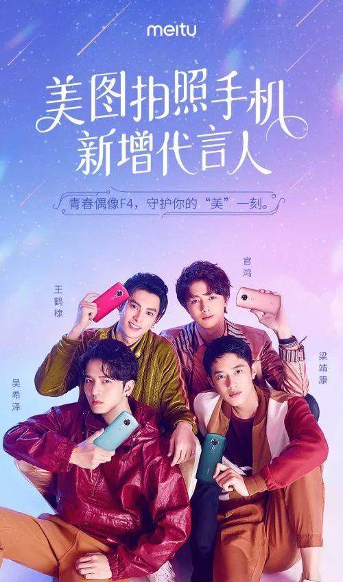 时隔17年《流星花园》新F4再度霸屏,看美图手