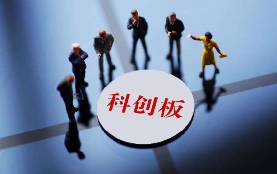 首批拟科创板名单出炉,11家企业确定申请