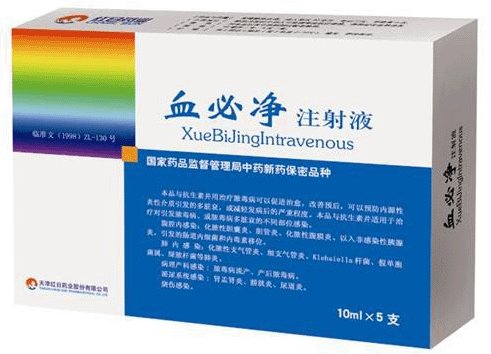 血必净注射液被正式纳入国家医保乙类目录一文速览血必净注射液及其