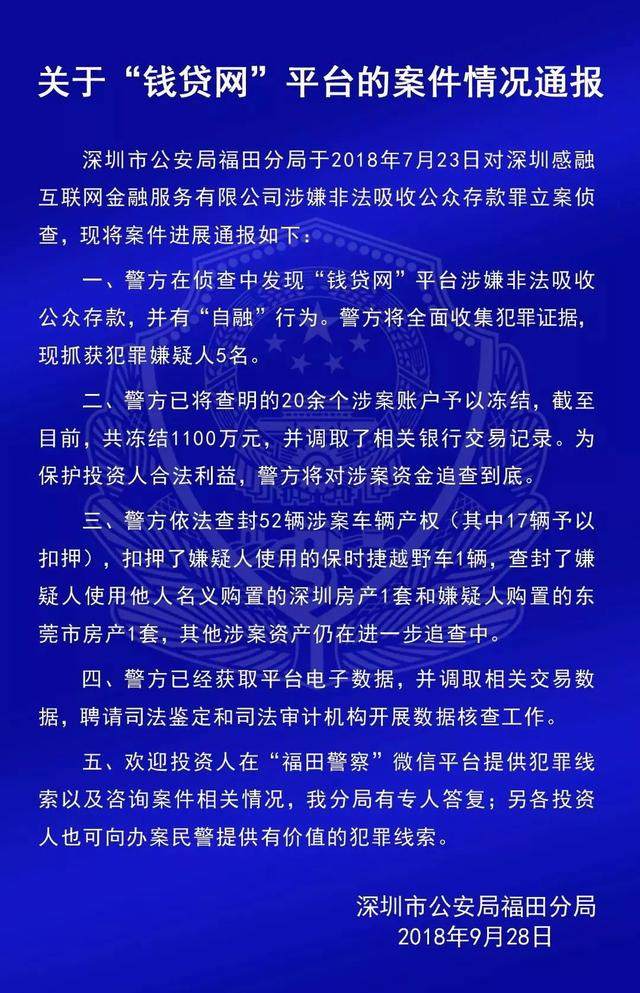 钱爸爸、小零钱、钱贷网、金银猫等7家P2P案件最新进展