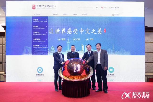 让世界感受中文之美——全球中文学习平台正式上线_财富号_东方财富网