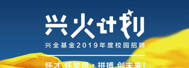 基金校园招聘_汇添富基金2021校园招聘正式启动