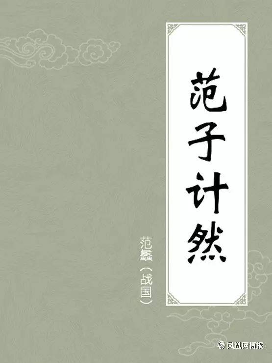 越国使其中5策,让越国富强并反败为胜深受道家思想影响,而计然所著