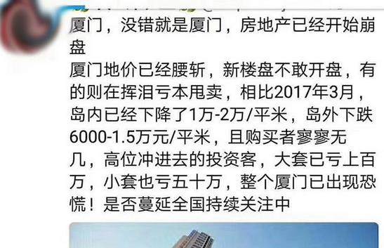 而這一次影響的不是上海,而是偏東南一隅的廈門,而與房地產中介為拼