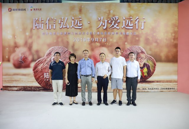 业协会副秘书长郑方与陆家嘴信托董事长黎作强共同为慈善信托品牌揭幕