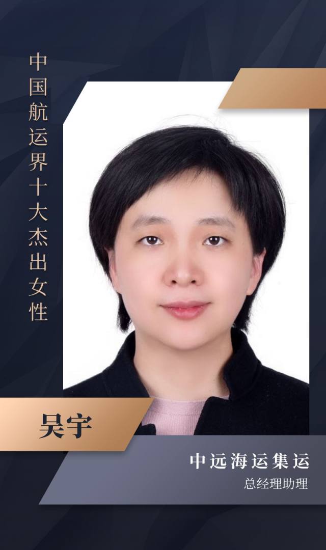 2020年中国航运界十大杰出女性榜单如约而至航运界