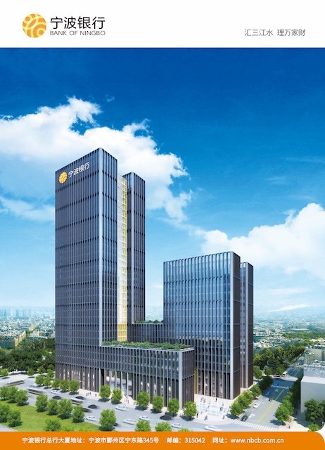 升级优质和差异化协同新格局宁波银行荣膺2018值得信任的卓越银行