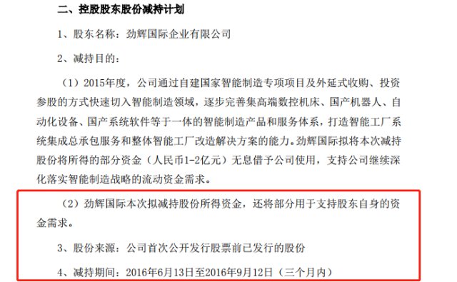 劲胜智能 那位6年套走18亿的老板要走了 财富号 东方财富网