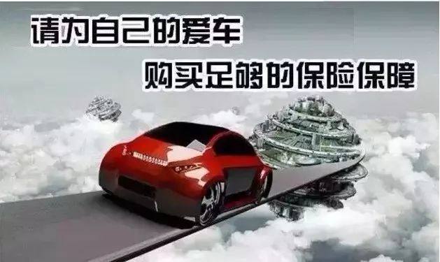 2020年最新完整版車險知識大全趕緊收藏吧