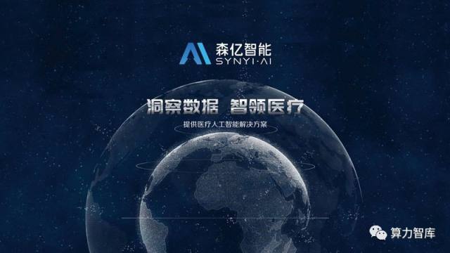一文详解森亿智能开立医疗与腾讯觅影代表的ai医疗三足鼎立模式算力大